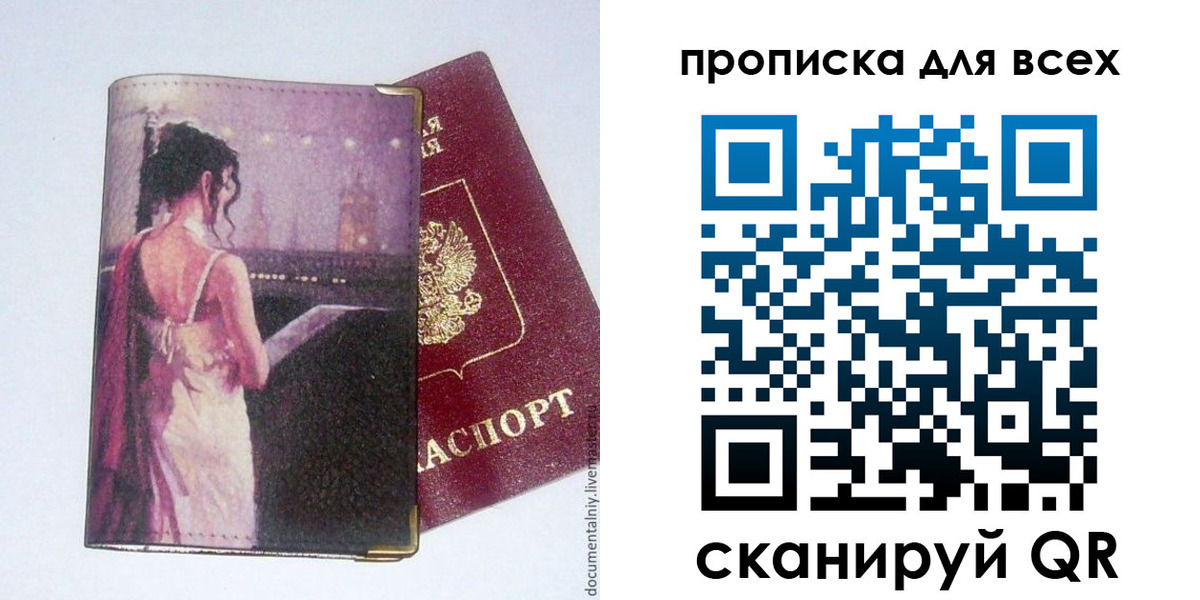прописка для работы в Нерюнгри