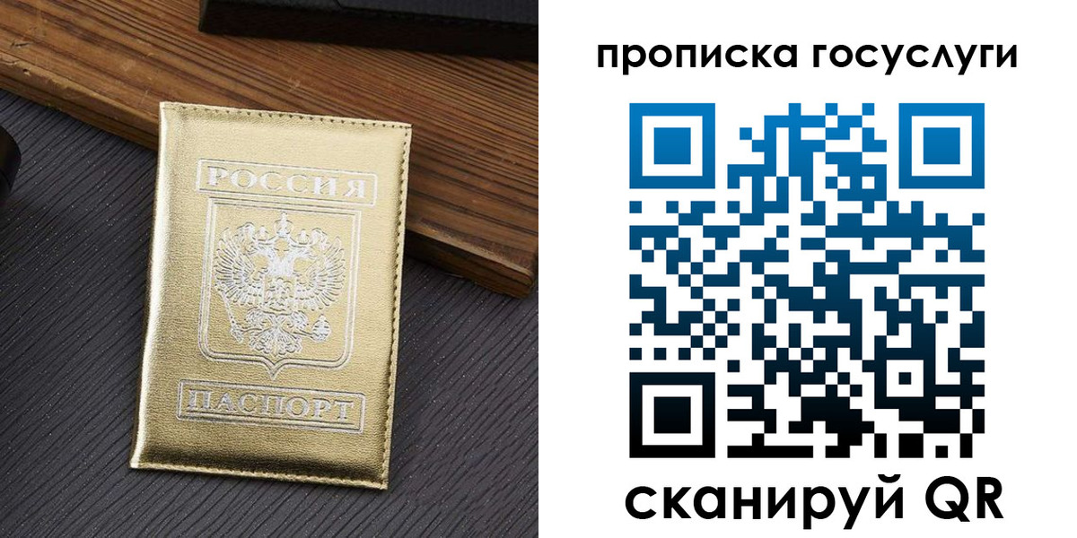 прописка 2025 в Нерюнгри