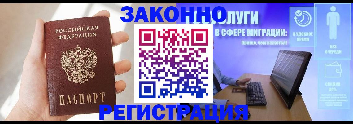 временная регистрация купить в Нерюнгри