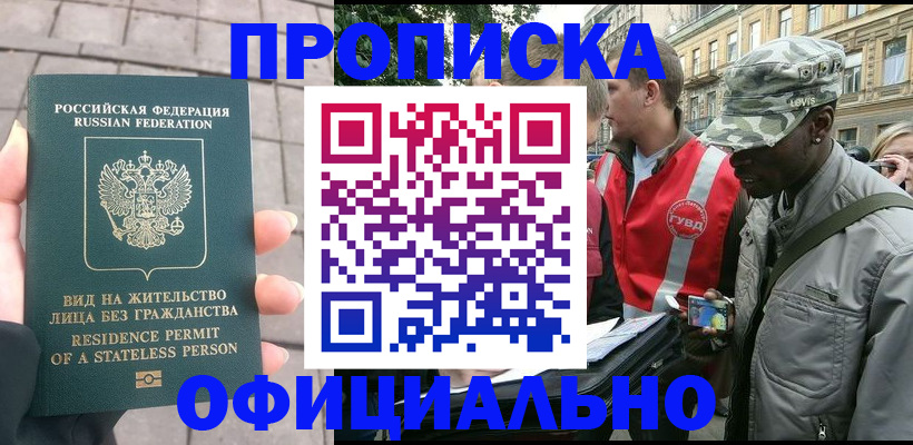 временная регистрация купить в Нерюнгри