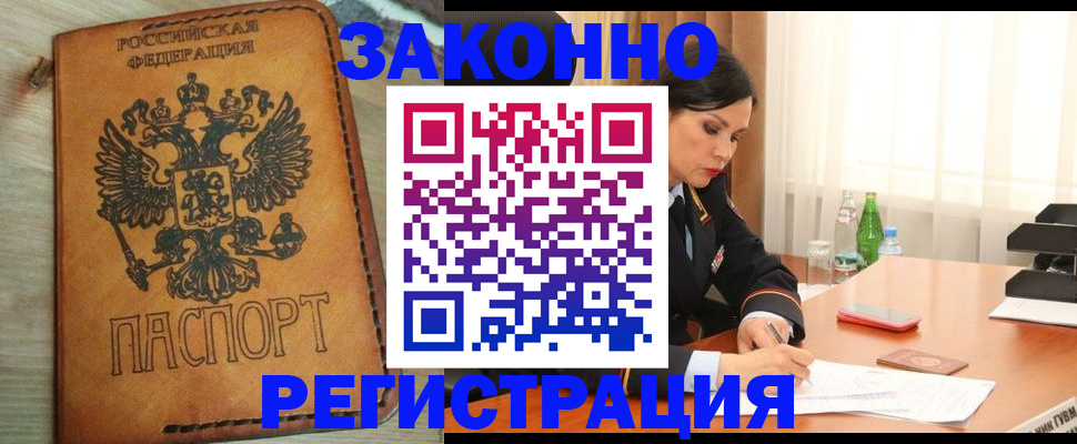 прописка для военкомата в Нерюнгри