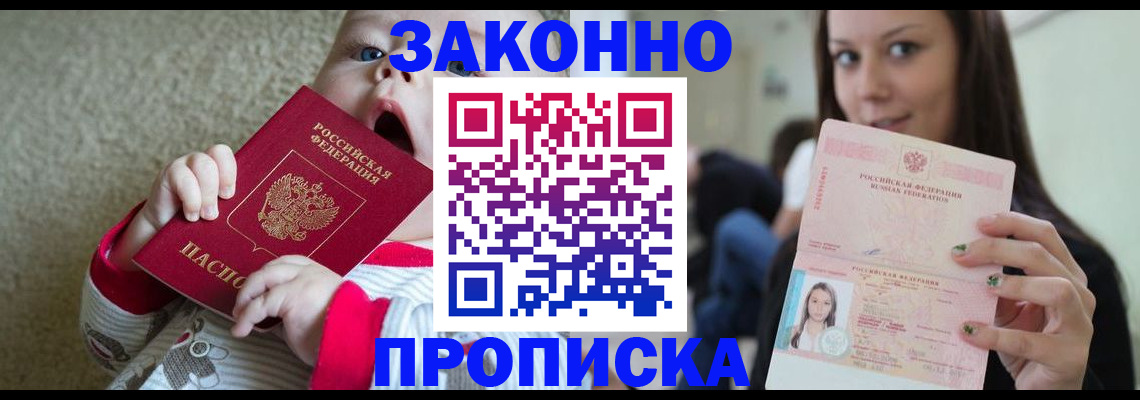 прописка для школы в Нерюнгри