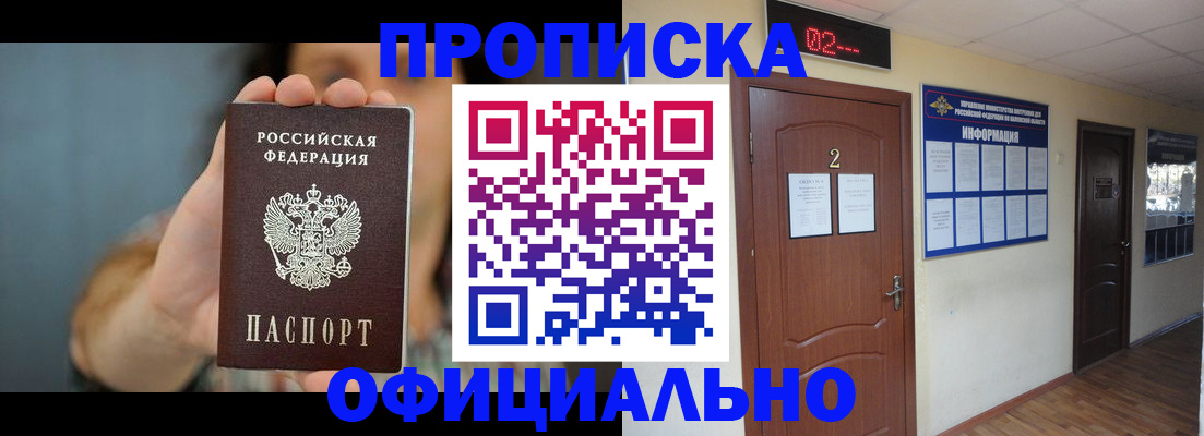 прописка гарантия в Нерюнгри